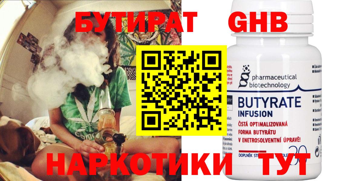 БУТИРАТ оксибутират Миллерово