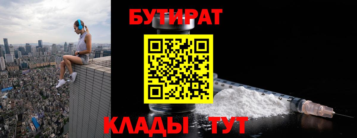 Миллерово  БУТИРАТ буратино  Вход с VPN 