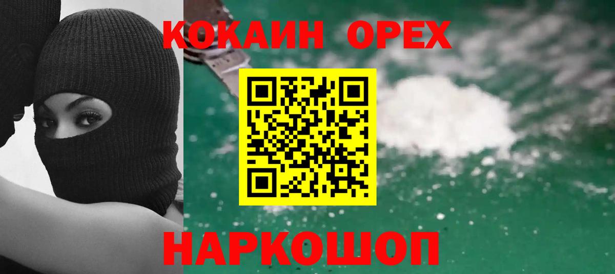 Кокаин 97% Миллерово