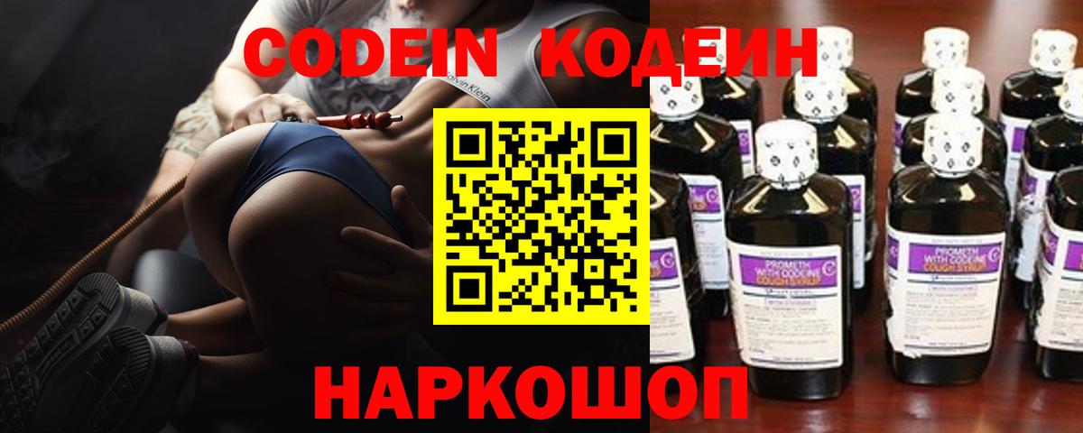 Кодеиновый сироп Lean Purple Drank Миллерово