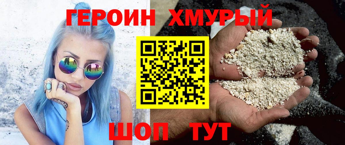 Героин  Героин хмурый  Вход с VPN  Миллерово 