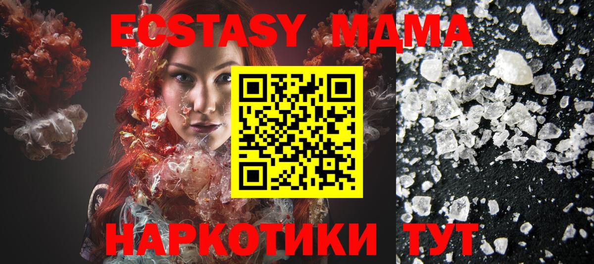 MDMA Molly  Вход с VPN  Миллерово  МДМА кристаллы 