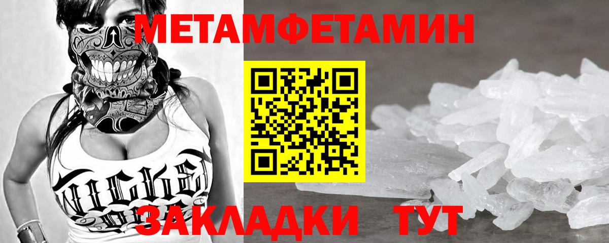 Первитин Methamphetamine Миллерово