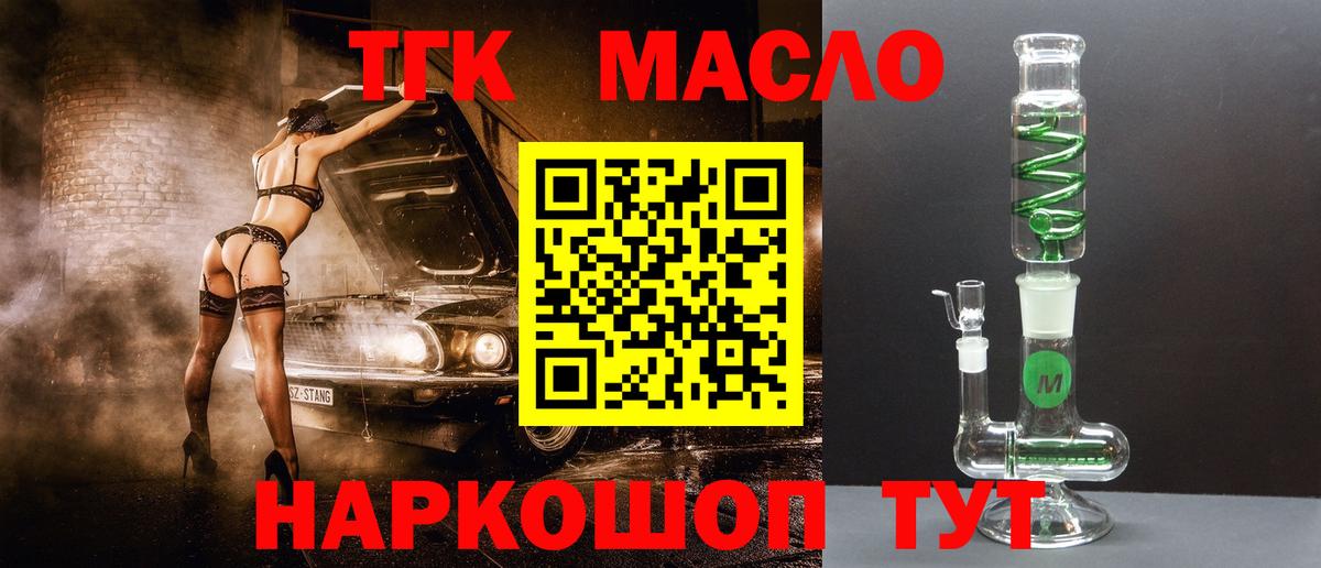 Миллерово  ТГК вейп  купить наркотик  Вход с VPN 